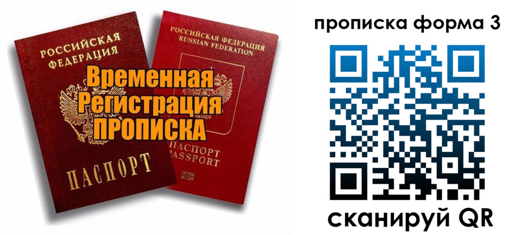 временная регистрация для школы в Павловском Посаде