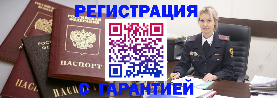 прописка гарантия в Павловском Посаде