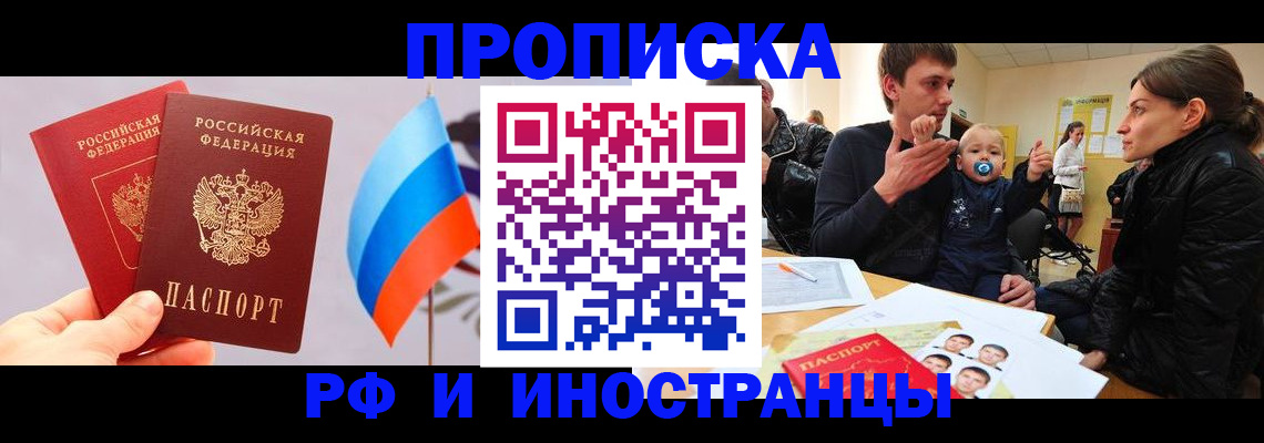 прописка для работы в Павловском Посаде