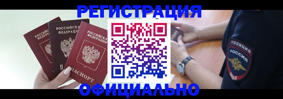 прописка для военкомата в Павловском Посаде