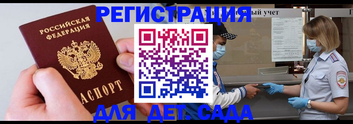 регистрация для дет. сада в Павловском Посаде